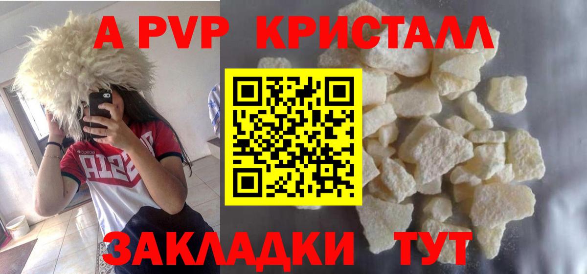 Alfa_PVP VHQ  Alfa_PVP кристаллы  Алапаевск  Вход с VPN 