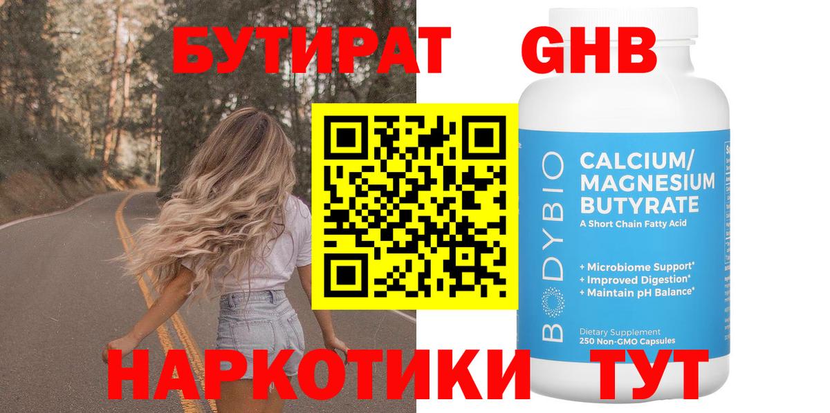 Алапаевск  Бутират GHB  Бутират  Вход с VPN 