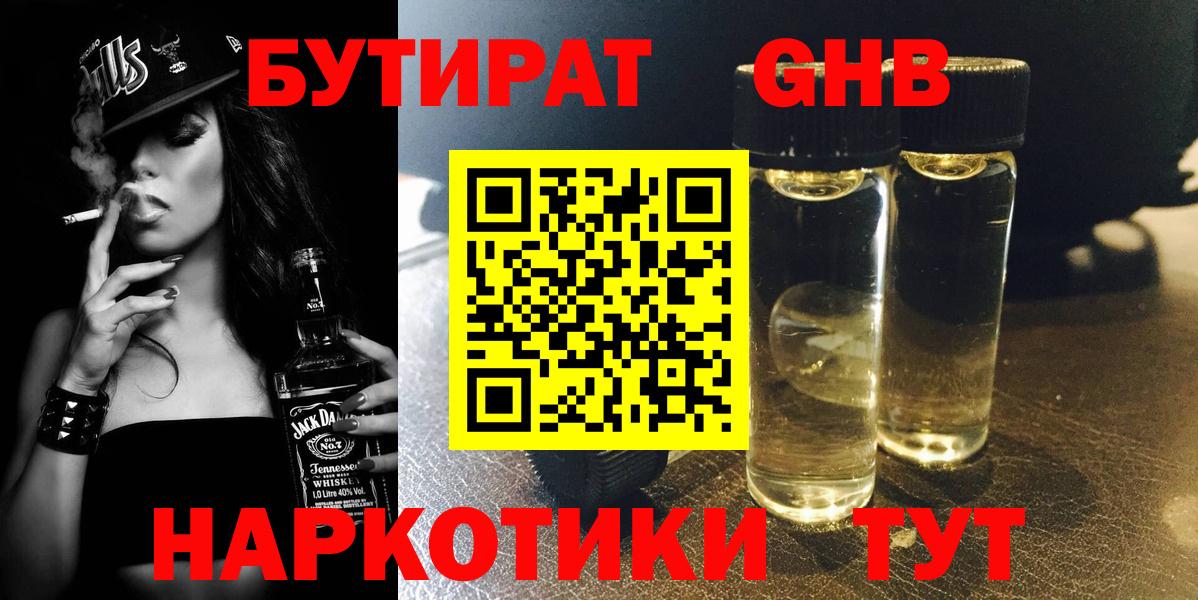 БУТИРАТ BDO Алапаевск