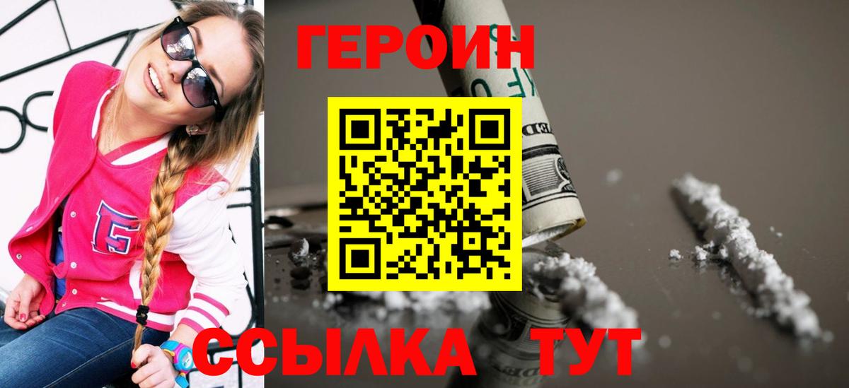 Алапаевск  Героин герыч  Вход с VPN 