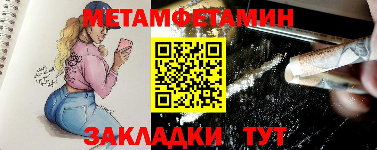 Первитин  Вход с VPN  Алапаевск  Метамфетамин винт 